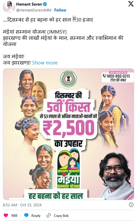 Maiya Samman Yojana Amount Increased to Rs 2500 From Rs 1000 tweet post on X